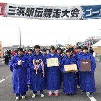 祝！優勝　三浜駅伝