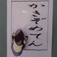 1月20日（月）書き初め展