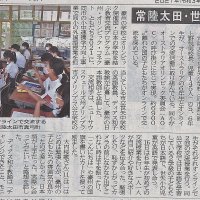 茨城新聞の紙面で「豪州との交流の様子」が紹介されました