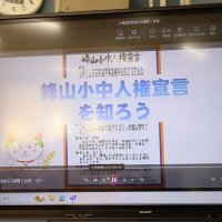 峰山小中人権宣言を知ろう週間が始まりました！