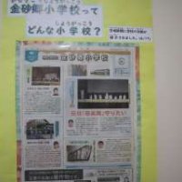 明日は、金砂郷小の創立記念日！