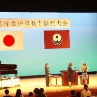 市教育振興大会で表彰されました