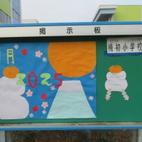 環境委員会で１月の校内掲示板を作成しました