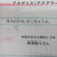 ３年生児童の作品が掲載されました