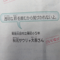 ５年生児童の作品が新聞に掲載されました