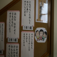 人権目標を掲示しました