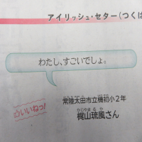 ２年生児童の作品が新聞に掲載されました