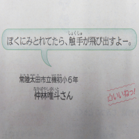 ６年生児童の作品が新聞に掲載されました